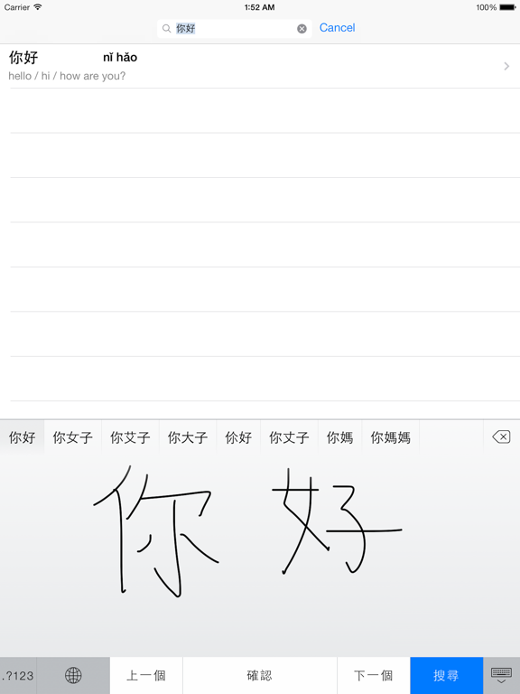 Chinese English Dictionary - Free iPad screenshot 1 - Reference app