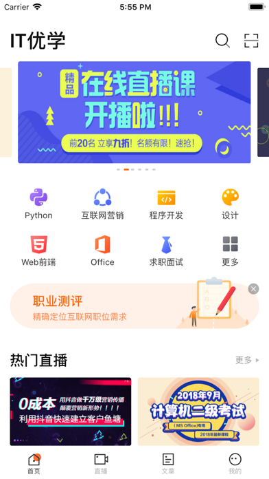 IT优学 Screenshot