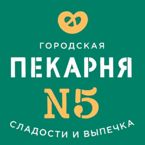 Пекарня №5