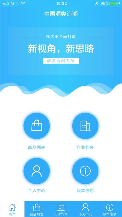 中国酒类追溯 screenshot-3