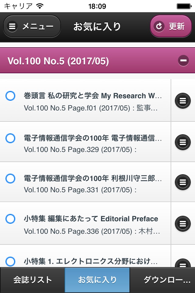 電子情報通信学会 - ieice 会誌 screenshot 4