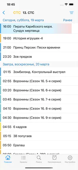 Game screenshot Телепрограмма TVGuide apk