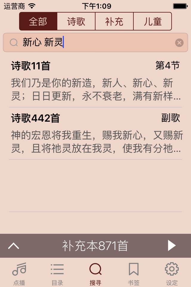 電子詩歌 screenshot 4