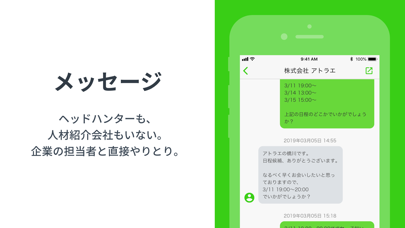 Green - 転職アプリ screenshot 3