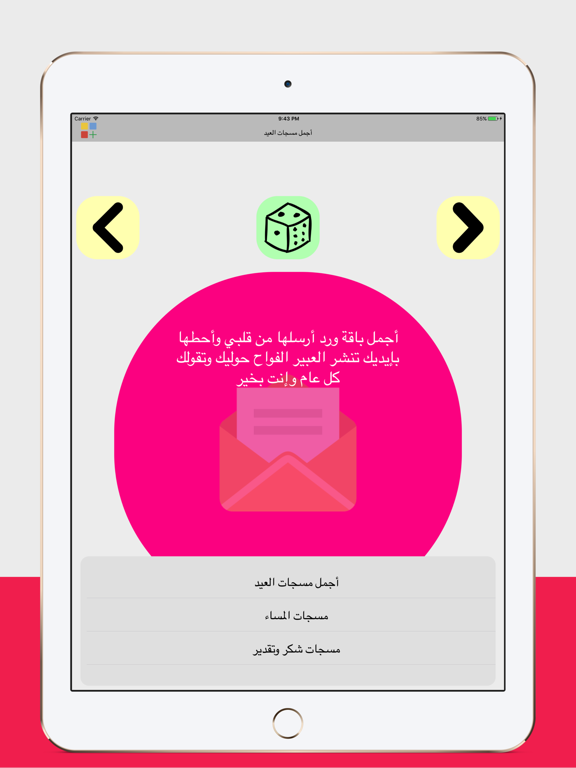 Screenshot #5 pour مسجك - اكبر مجموعة رسائل متنوعة
