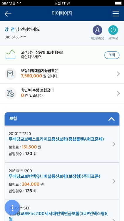 교보생명 스마트 모바일창구 screenshot-7