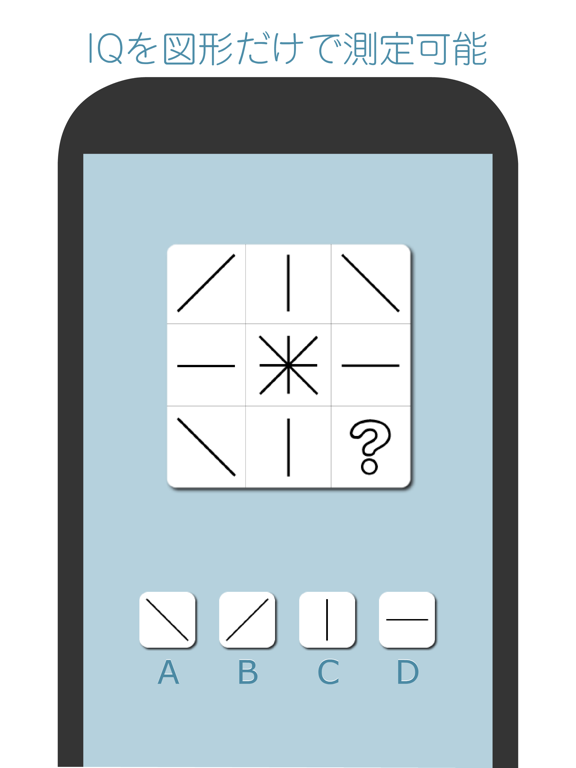IQ様 - 33問でIQがわかるのおすすめ画像2