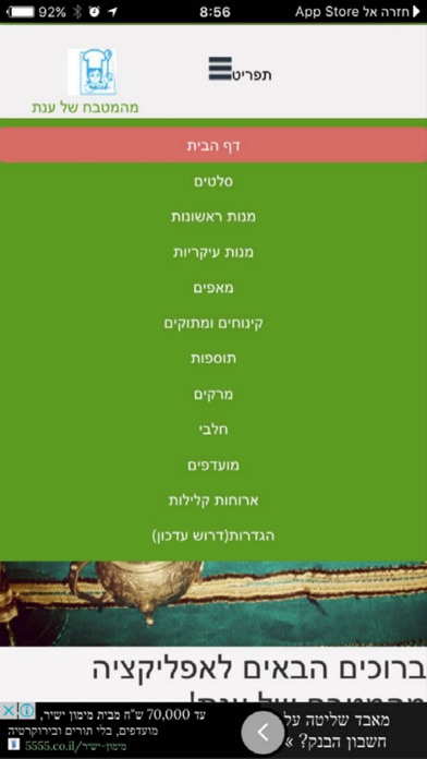 Screenshot #1 pour מהמטבח של ענת