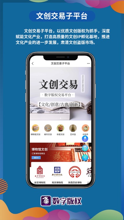 数字版权 交易平台全民知识产权强国助手元宇宙登记注册NFT screenshot-8