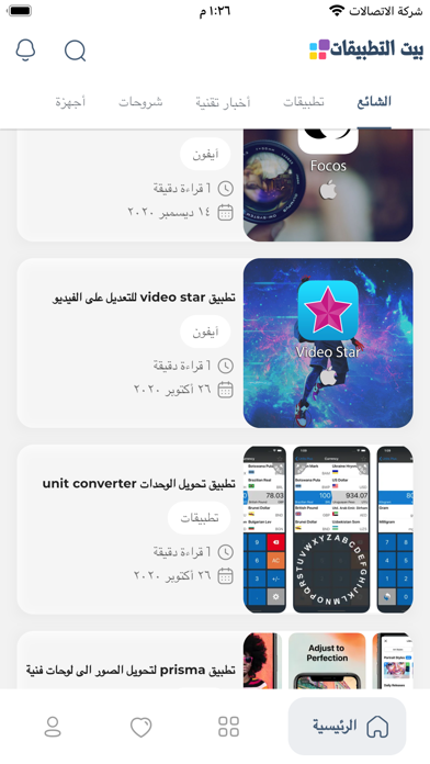 بيت التطبيقات Screenshot