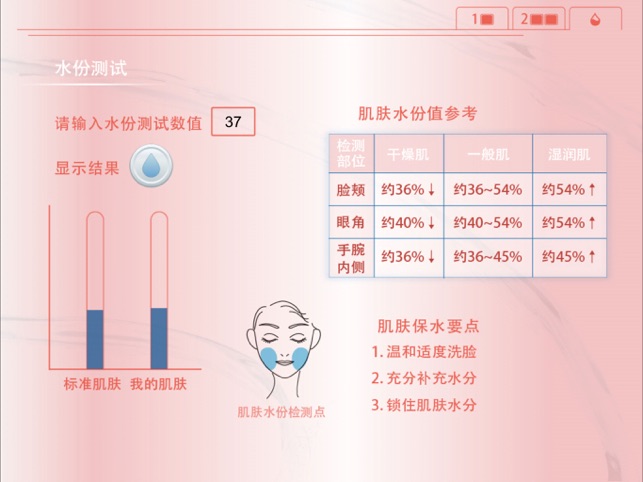 Skin Analyser(圖4)-速報App