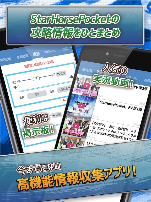 Screenshot #5 pour スタポケ 攻略ニュース＆マルチ掲示板 for StarHorsePocket(スターホースポケット)