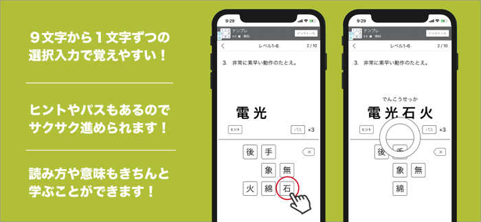 毎日１０問！四字熟語トレーニング