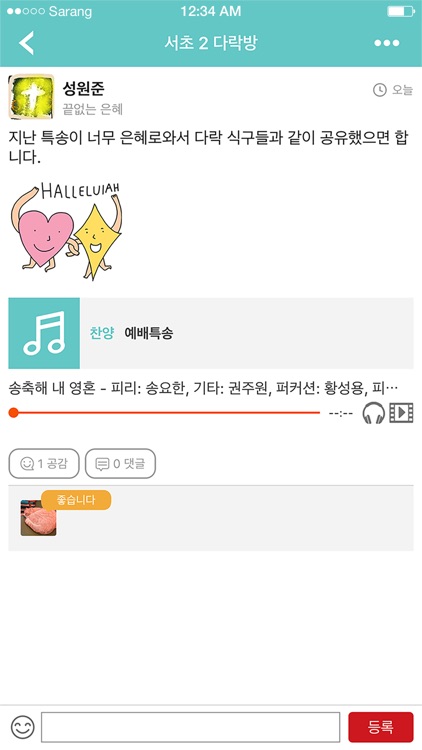 사랑톡 screenshot-3