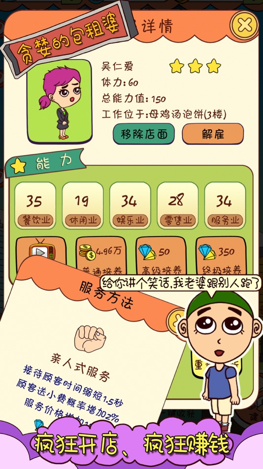 #5. 贪婪的包租婆 (iOS) 由: 秋江 赵