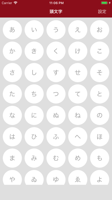 頭文字電話帳のおすすめ画像1