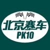 北京赛车pk10-北京赛车pk10高频彩开奖走势