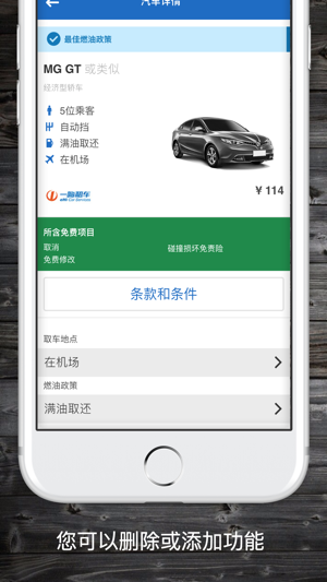租车: 查找经济租车(圖3)-速報App