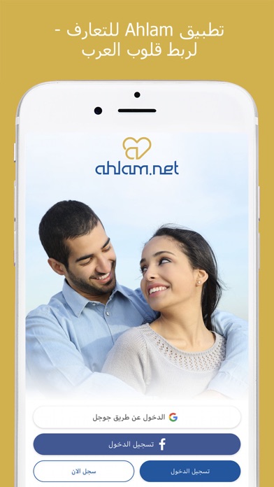 Arab chat & dating app Ahlam Screenshot