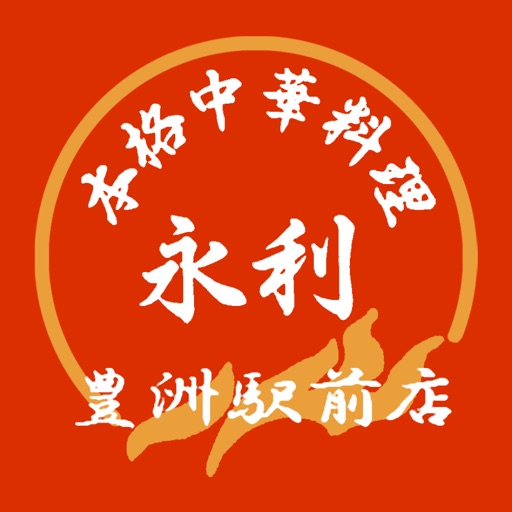 永利豊洲駅前店 icon