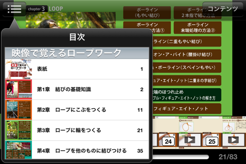 ヤマケイ映像ブック screenshot 3