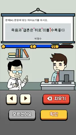 Game screenshot 띄어쓰기 능력고사 mod apk