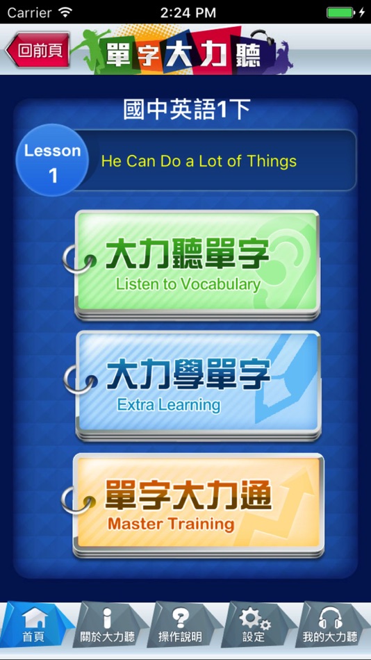 #1. 國中單字大力聽 (iOS) 由: 康軒文教事業