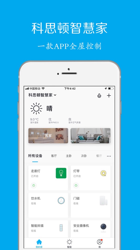 #1. 科思顿智慧家-智能家居 (iOS) بواسطة: 灿成 刘