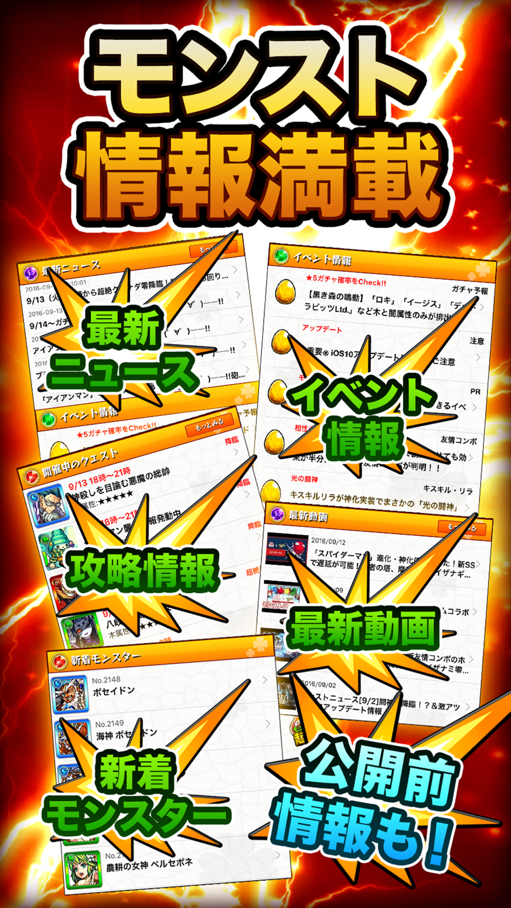 モンスト全国マルチ掲示板募集 攻略アプリ For モンスターストライク Free Download App For Iphone Steprimo Com