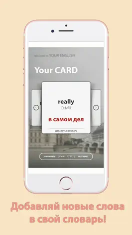 Game screenshot Your English- учи слова легко! hack