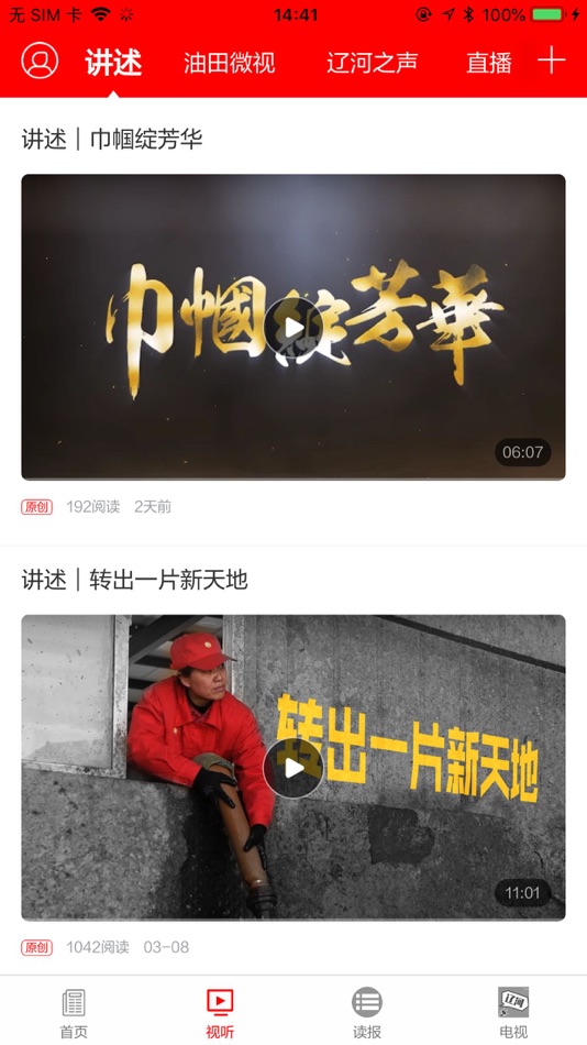 #2. 掌上辽河 (iOS) 由: 北京北大方正电子有限公司