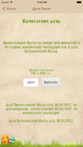 Russian Orthodox Calendar screenshot