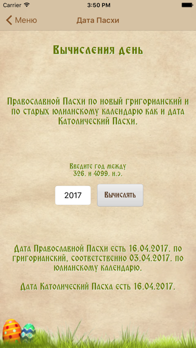 Russian Orthodox Calendar Screenshot