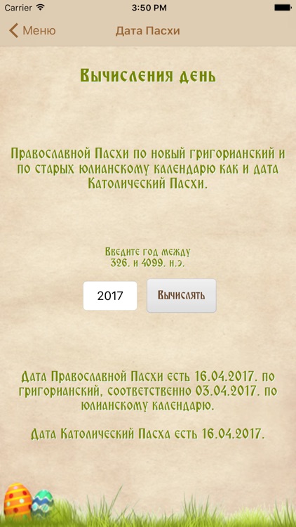 Russian Orthodox Calendar screenshot-4