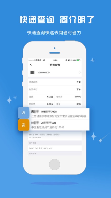 中联速递 screenshot-3