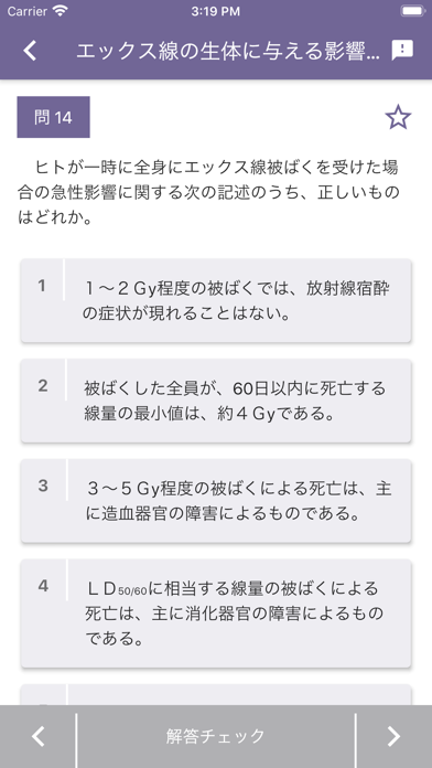エックス線作業主任者 2026年4月 のスクリーンショット