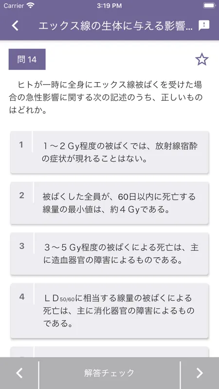 エックス線作業主任者 2026年4月 screenshot 6 of 8