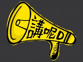 香港人!仲係只用emoji?