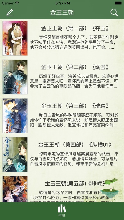 金玉王朝 - 6部全集，风弄著耽美小说