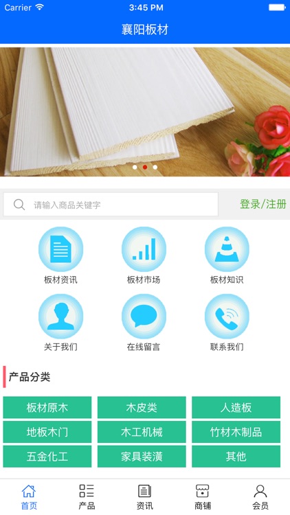 襄阳板材 screenshot-3