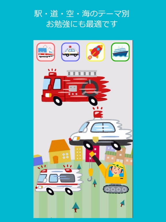 Screenshot #5 pour タップ!乗り物