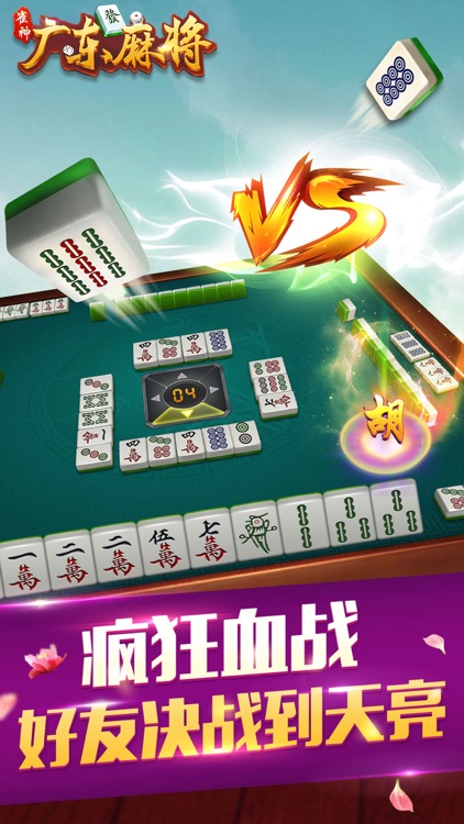 雀神广东麻将 screenshot-4