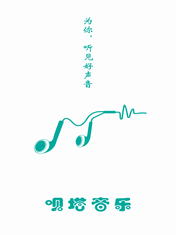 呗塔音乐-为你听见好声音 iPad screenshot 1 - Music app