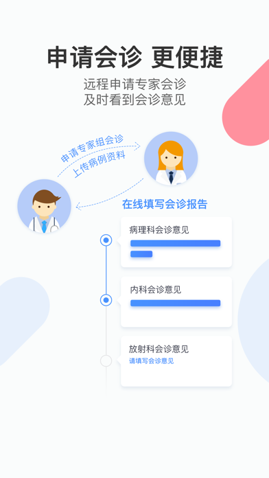 易随诊医生 Screenshot