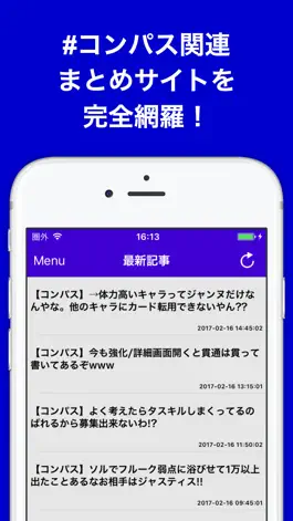 Game screenshot 攻略ブログまとめニュース速報 for #コンパス(コンパス) mod apk