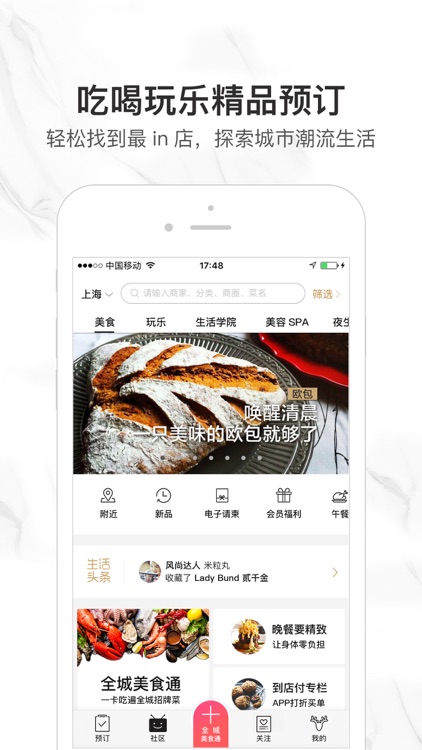 YHOUSE指南Pro版-吃喝玩乐推荐及潮流社区
