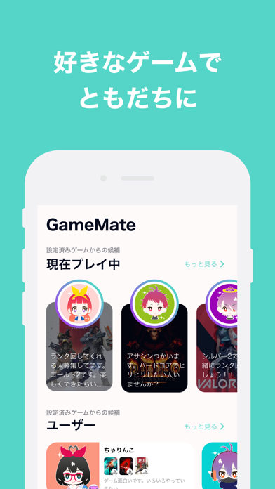 GameMate - ゲーム友達をつくれるコミュニティアプリのおすすめ画像1