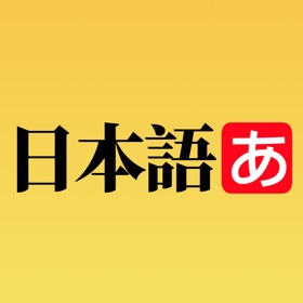 Ảnh chụp màn hình (6) 日语学习卡片 - 轻松学日语