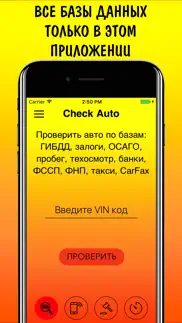 Проверка Авто по ВИН коду ГИБДД ФССП РСА ГАИ айфон картинки 1