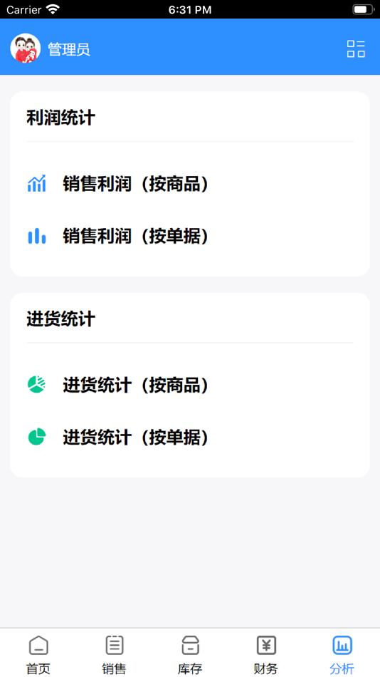 #5. 企云记进销存 (iOS) 由: 青岛企云乐网络科技有限公司